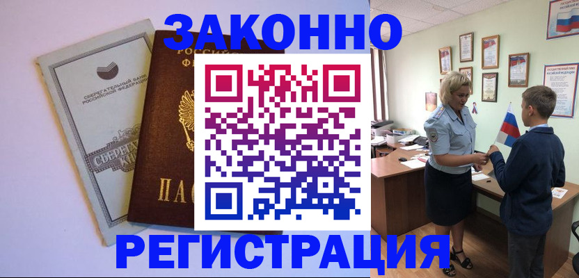 временная регистрация адрес в Астрахани